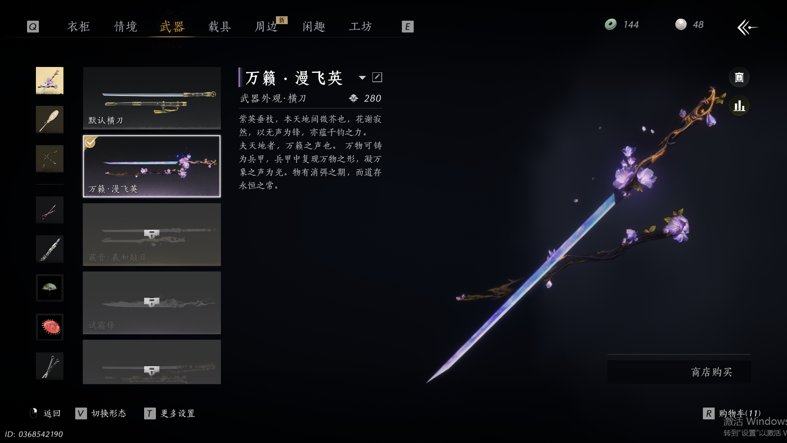 YYSWQ36166燕云十六声账号详情图18