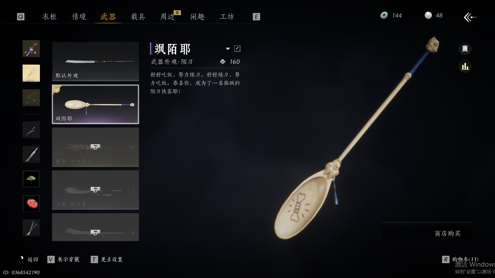 YYSWQ36166燕云十六声账号详情图19