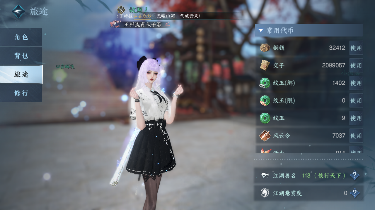 NSHWO328988逆水寒手游账号详情图4