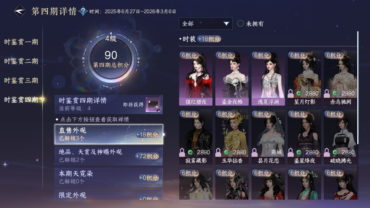 NSHWO328988逆水寒手游账号详情图11