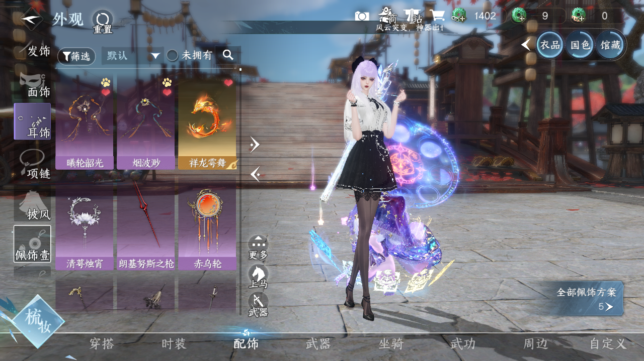 NSHWO328988逆水寒手游账号详情图13