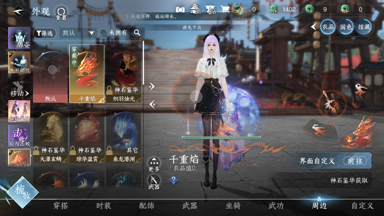 NSHWO328988逆水寒手游账号详情图19