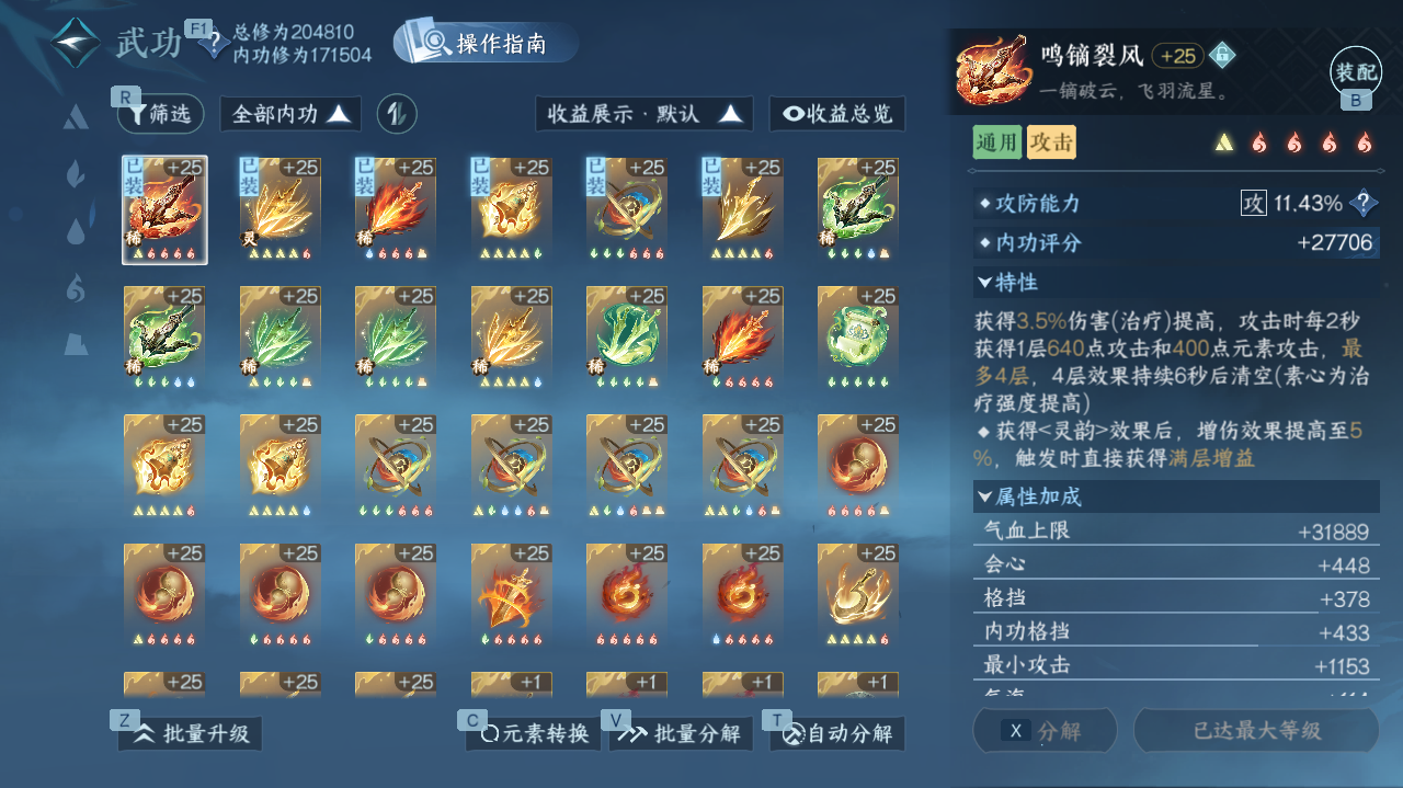 NSHWO328988逆水寒手游账号详情图21