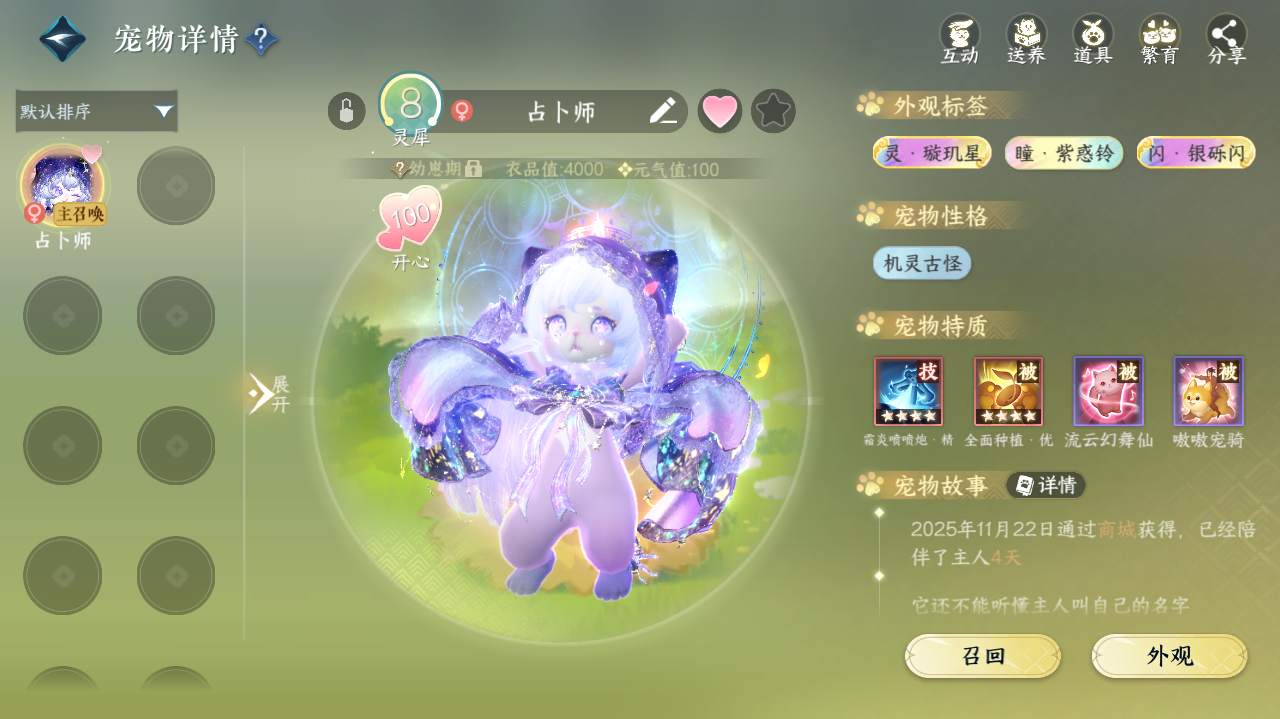 NSHWO328988逆水寒手游账号详情图24