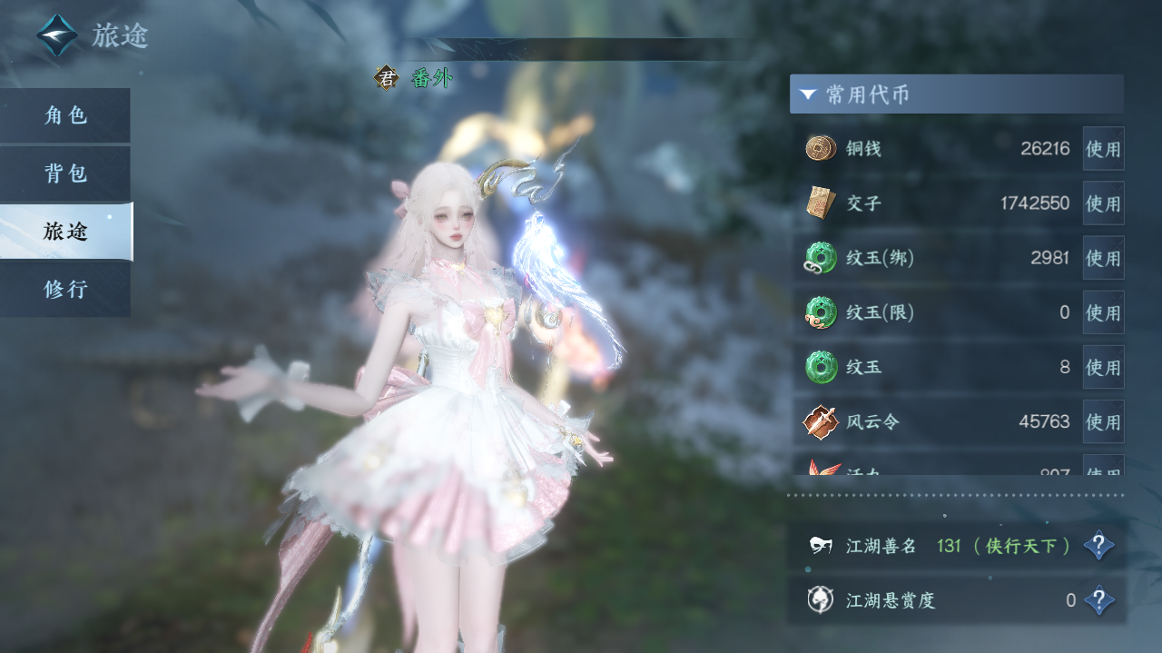 NSHWO328991逆水寒手游账号详情图4 NSHWO328991逆水寒手游账号详情图4