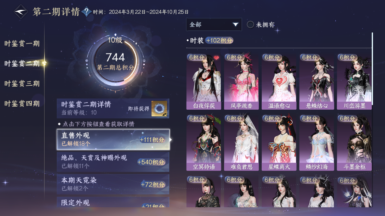 NSHWO328991逆水寒手游账号详情图10 NSHWO328991逆水寒手游账号详情图10