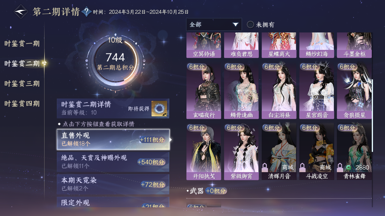 NSHWO328991逆水寒手游账号详情图11 NSHWO328991逆水寒手游账号详情图11