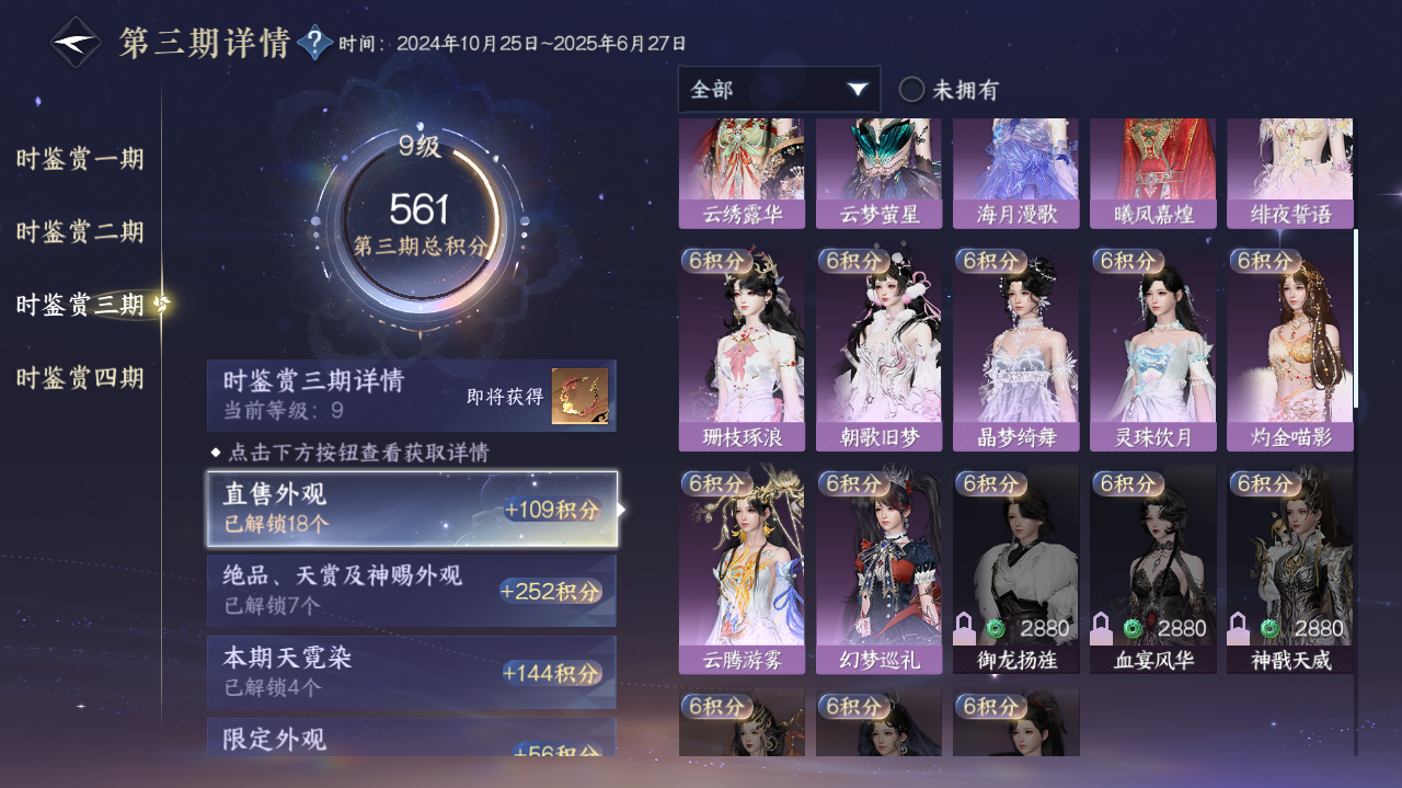 NSHWO328991逆水寒手游账号详情图13 NSHWO328991逆水寒手游账号详情图13