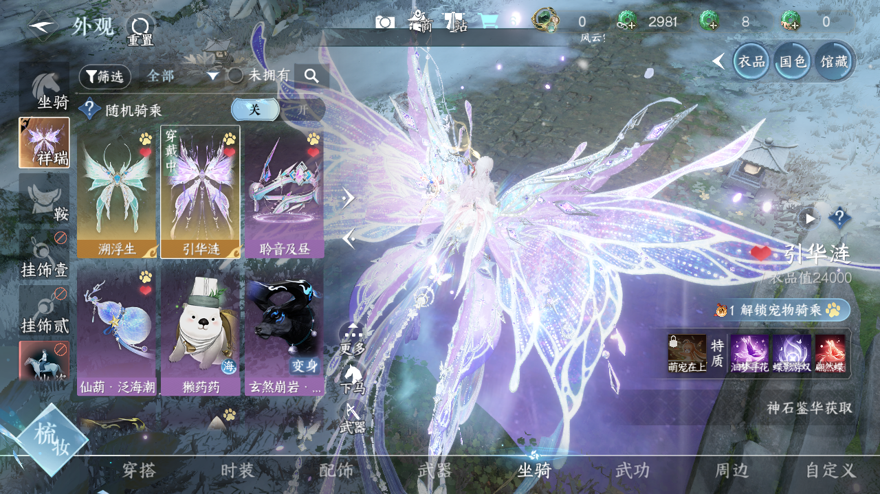 NSHWO328991逆水寒手游账号详情图16 NSHWO328991逆水寒手游账号详情图16