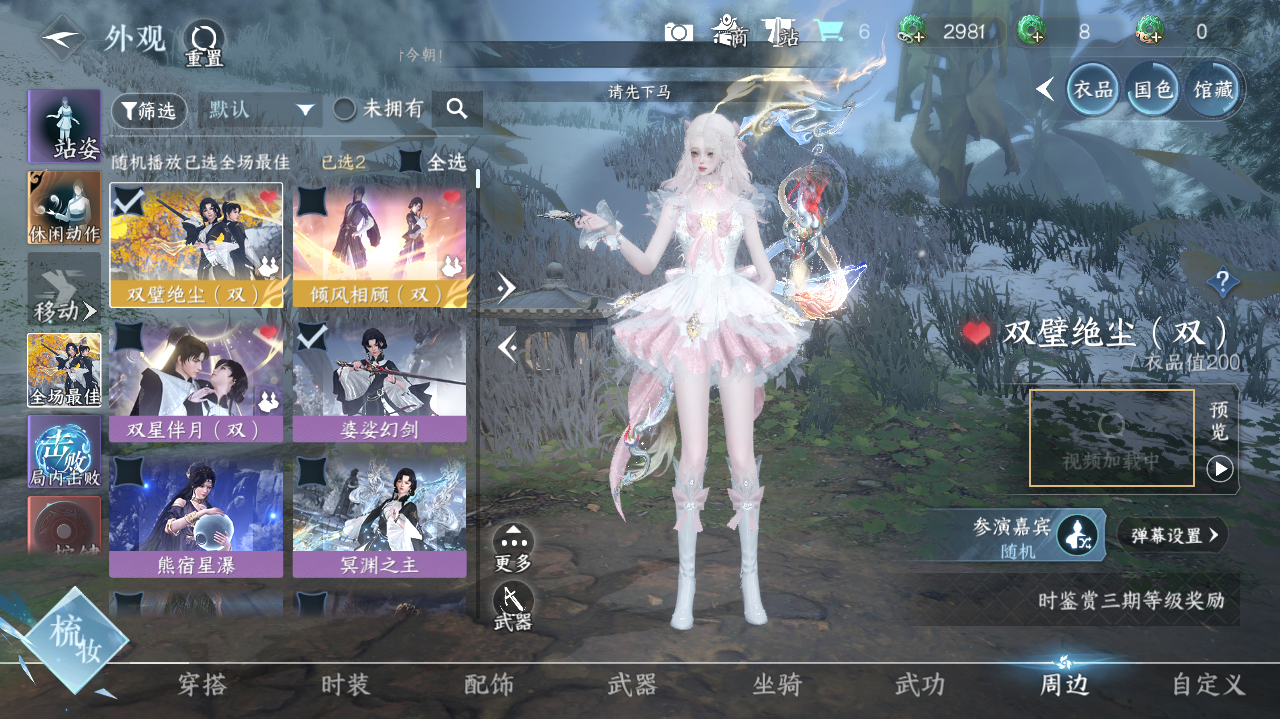 NSHWO328991逆水寒手游账号详情图18 NSHWO328991逆水寒手游账号详情图18