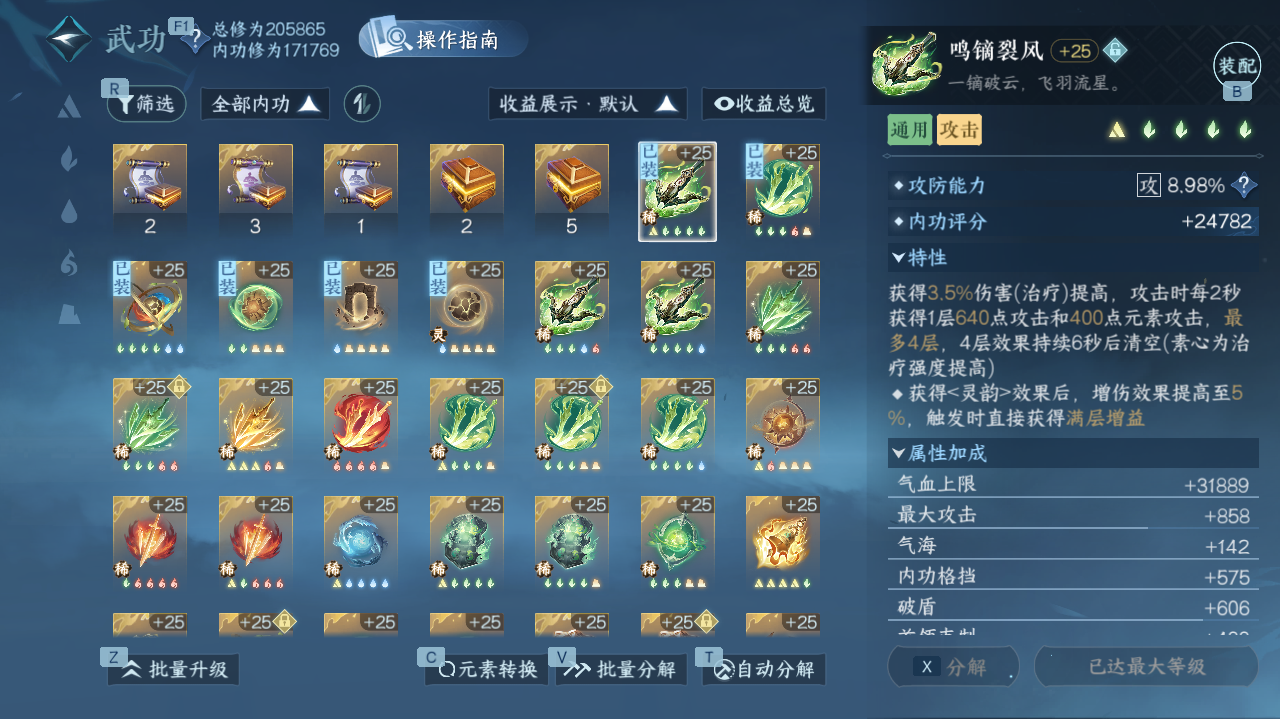 NSHWO328991逆水寒手游账号详情图20 NSHWO328991逆水寒手游账号详情图20