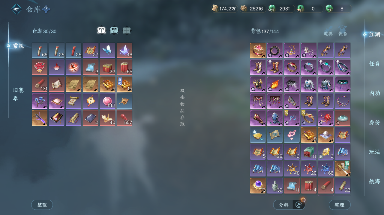 NSHWO328991逆水寒手游账号详情图21 NSHWO328991逆水寒手游账号详情图21