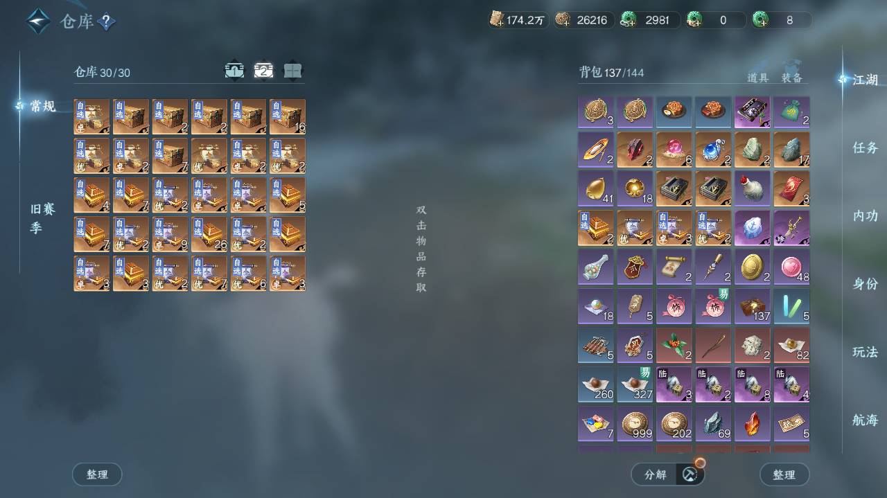 NSHWO328991逆水寒手游账号详情图22 NSHWO328991逆水寒手游账号详情图22