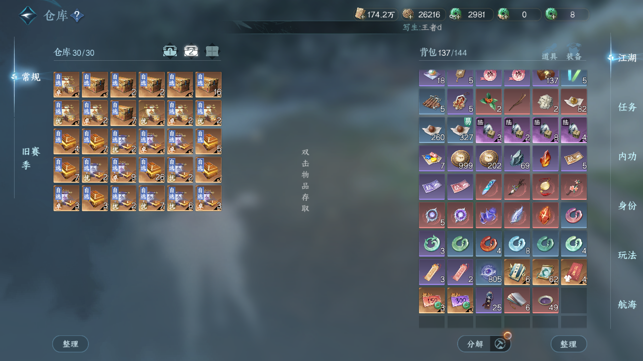 NSHWO328991逆水寒手游账号详情图23 NSHWO328991逆水寒手游账号详情图23