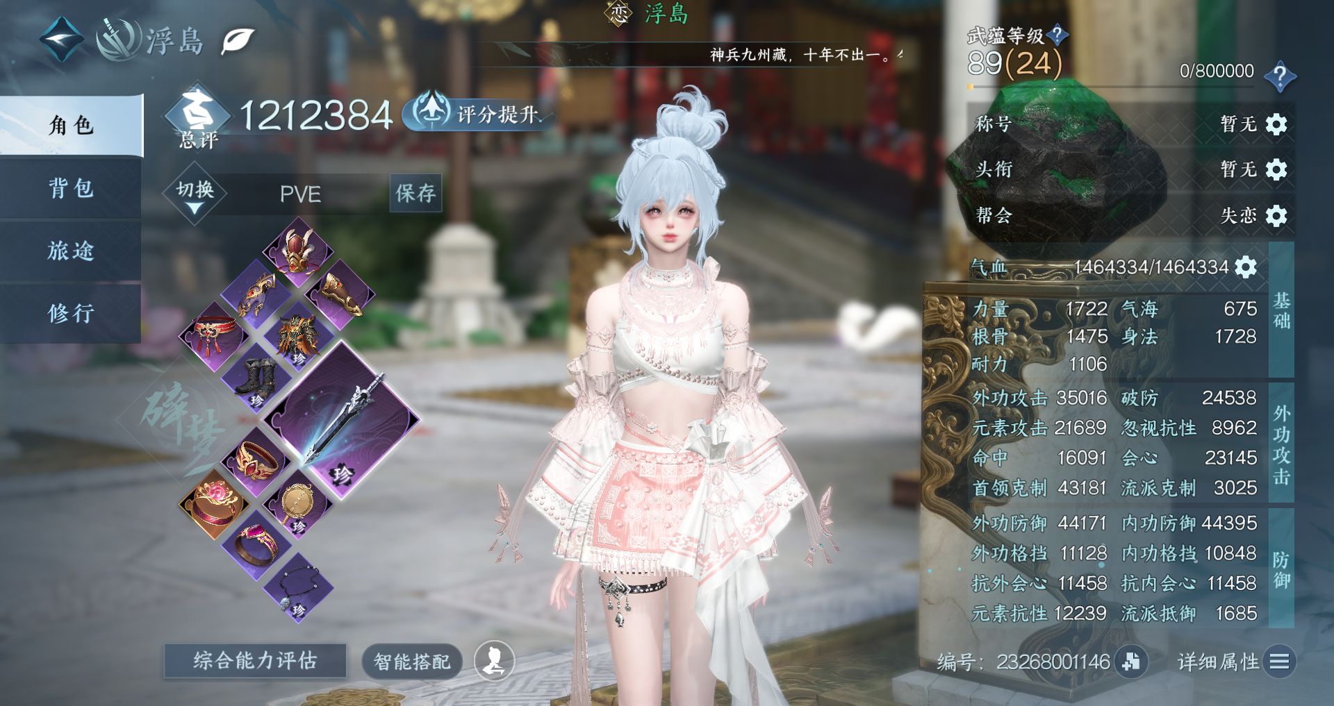 NSHWO329050逆水寒手游账号详情图2