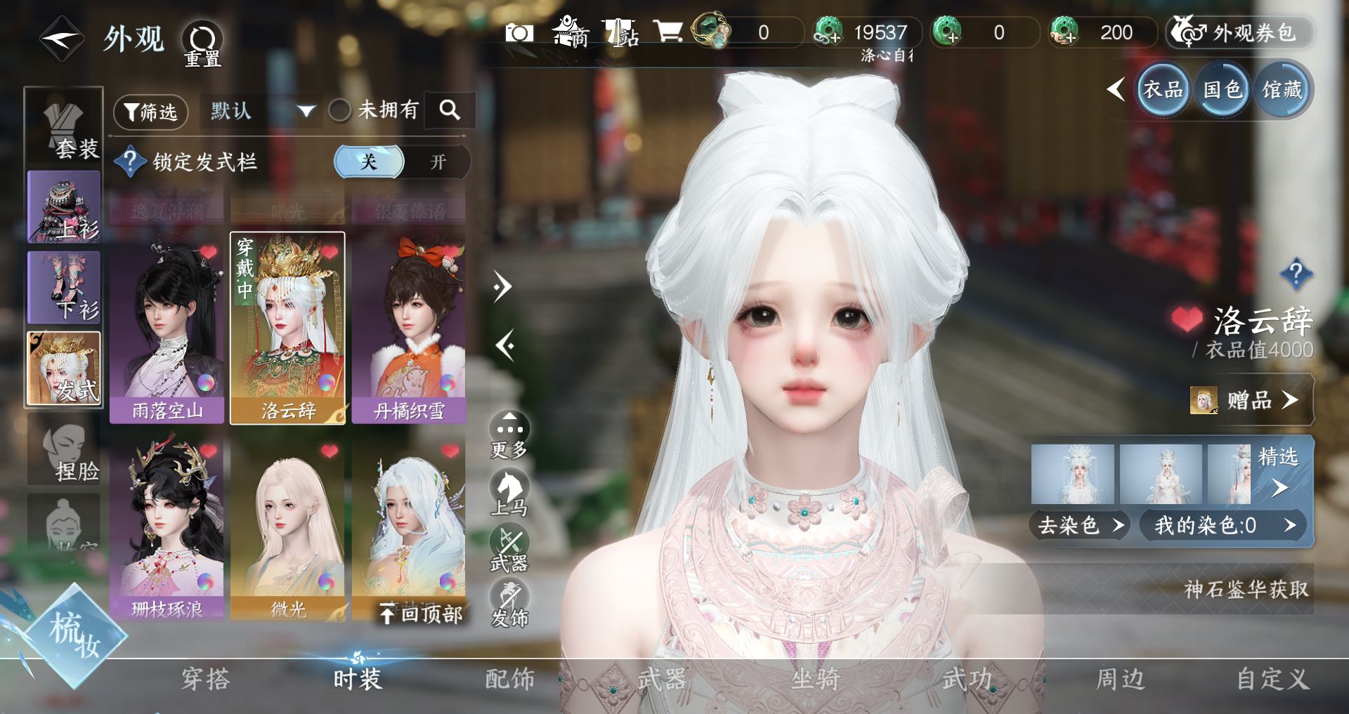 NSHWO329050逆水寒手游账号详情图4