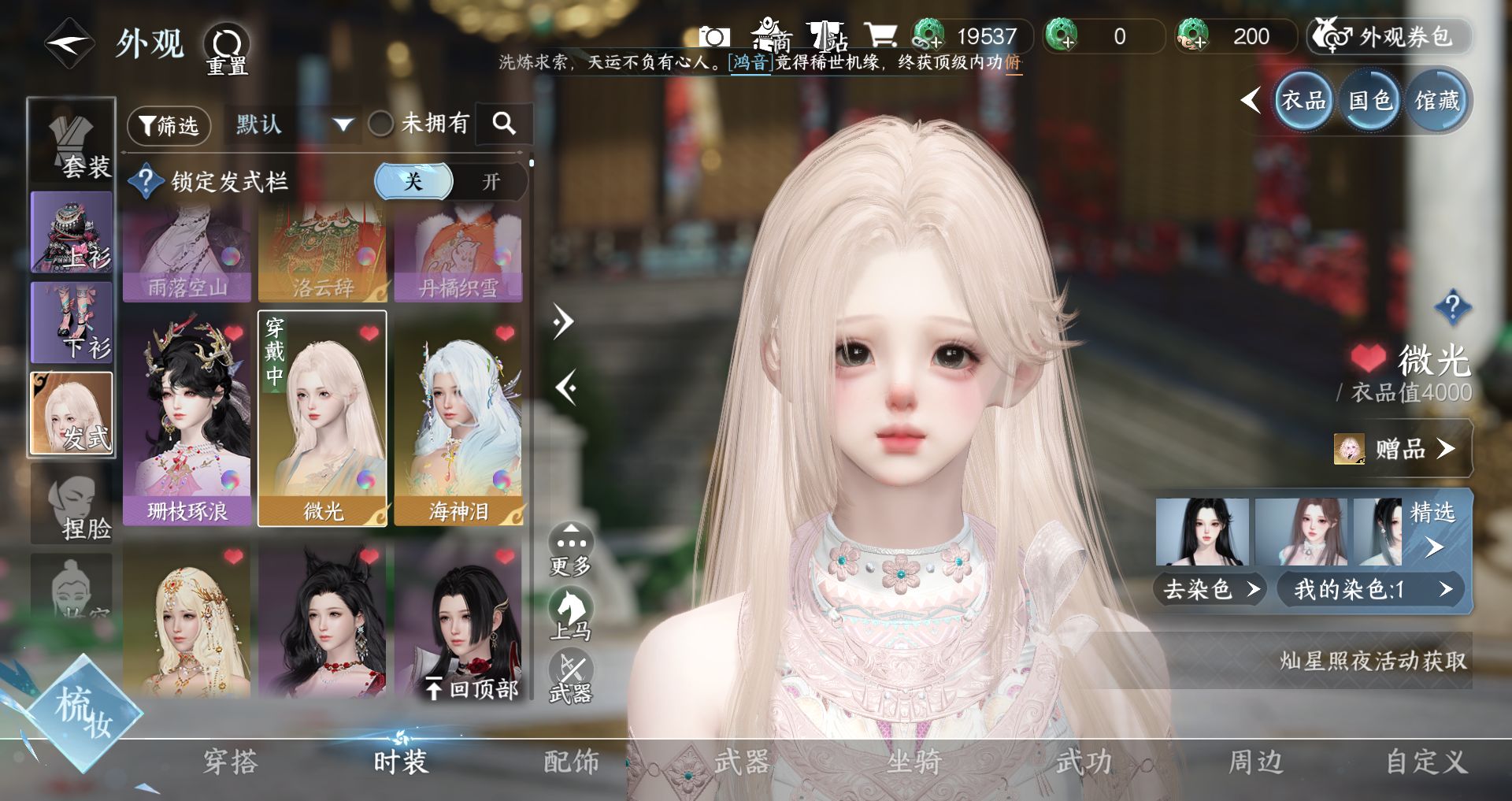 NSHWO329050逆水寒手游账号详情图5