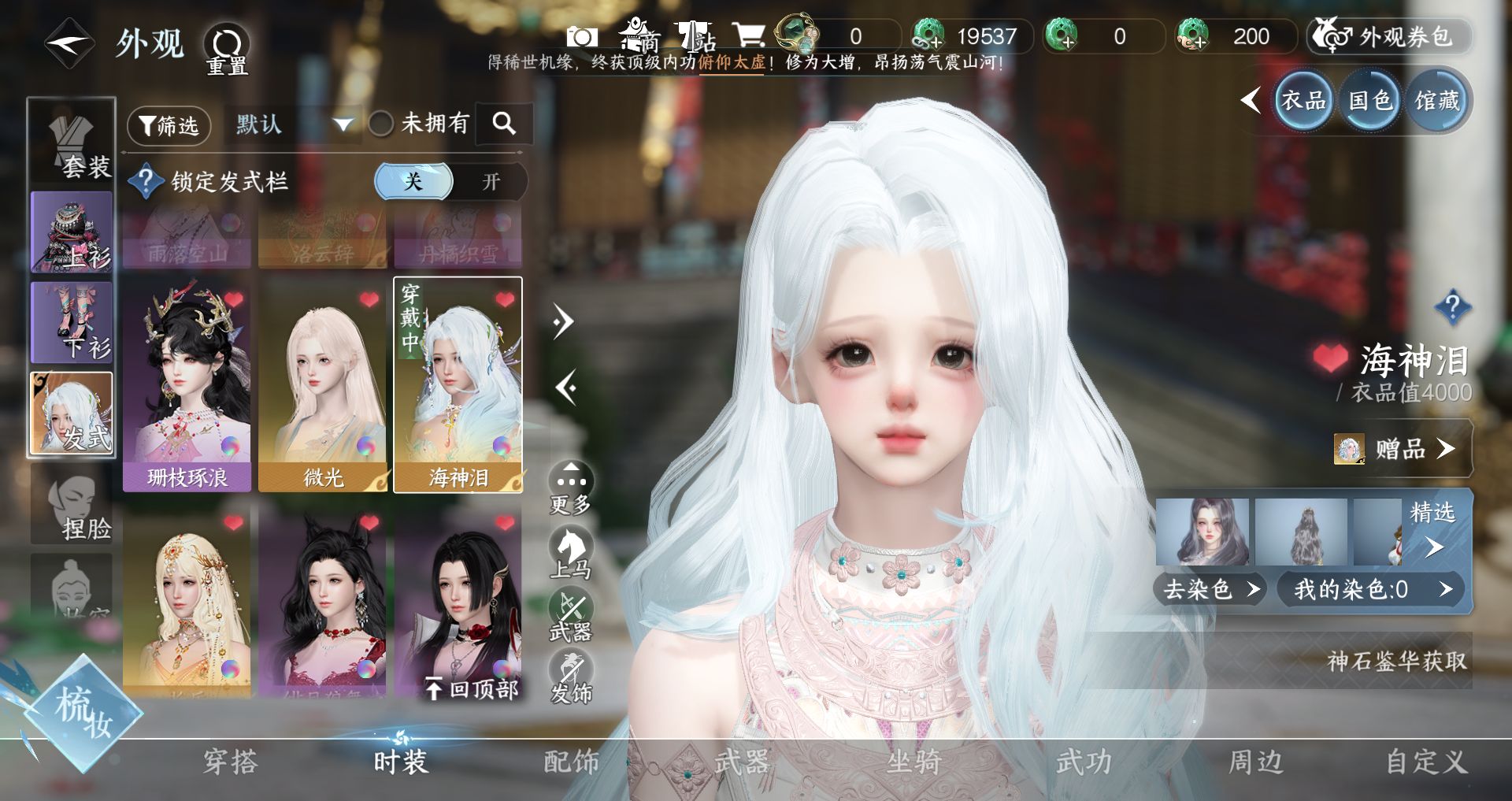 NSHWO329050逆水寒手游账号详情图6