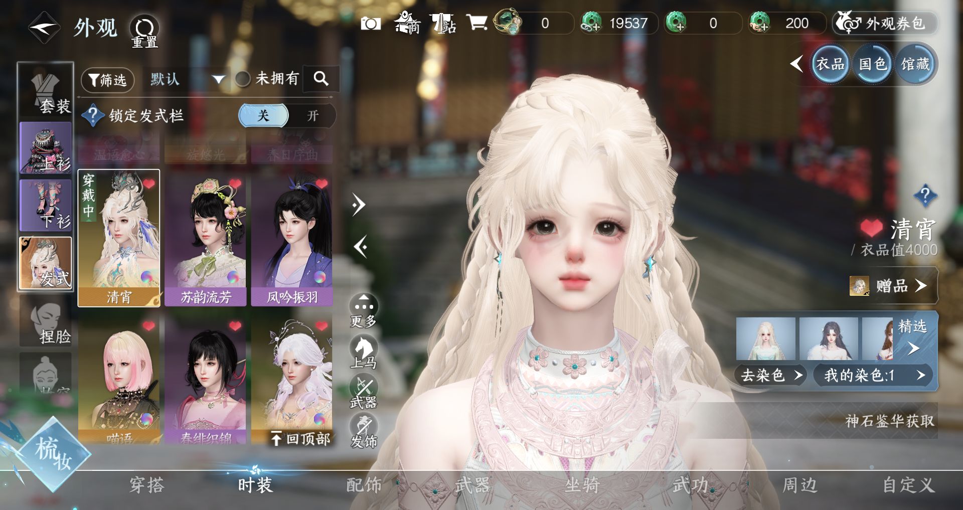 NSHWO329050逆水寒手游账号详情图9