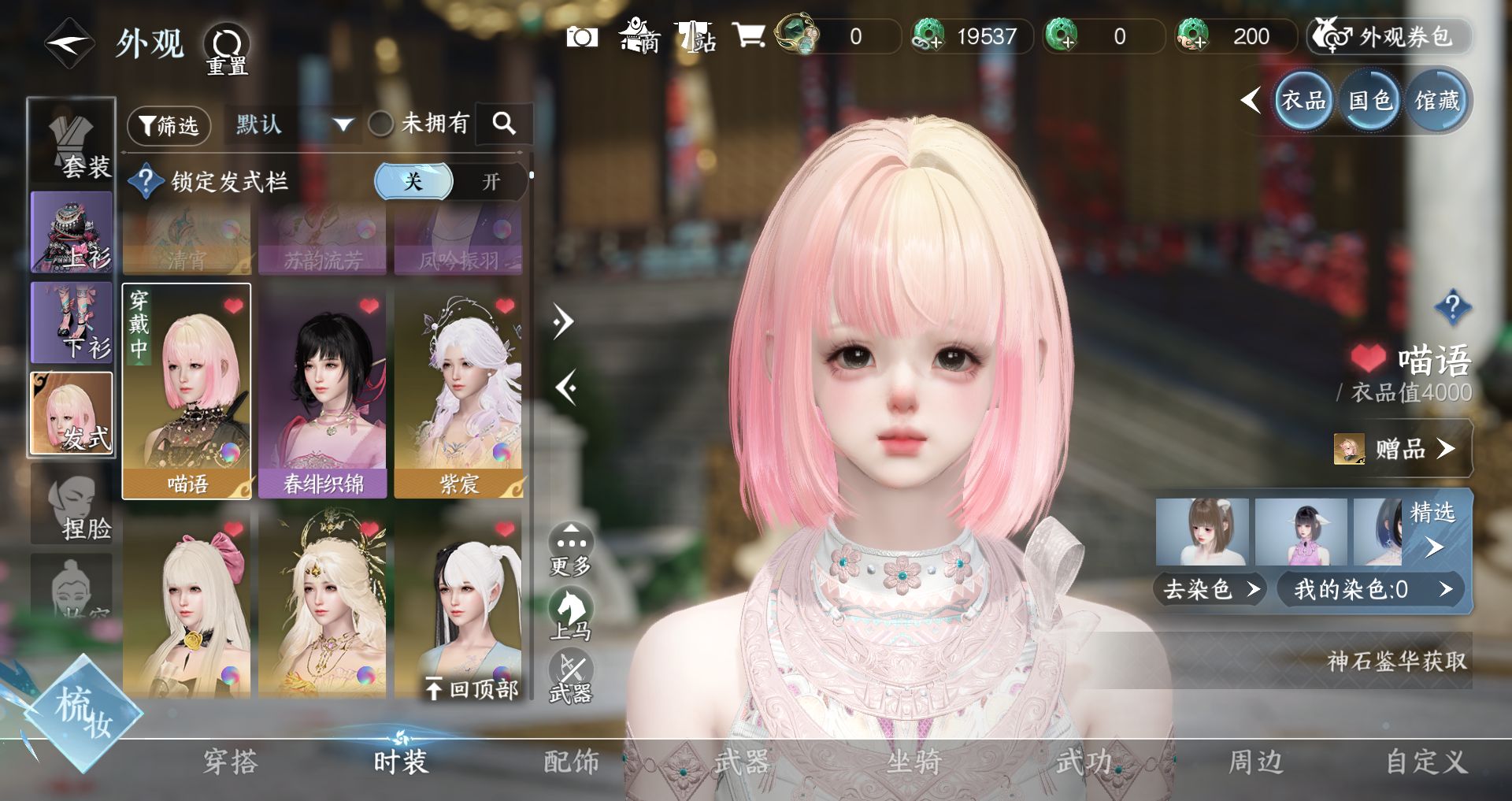 NSHWO329050逆水寒手游账号详情图10