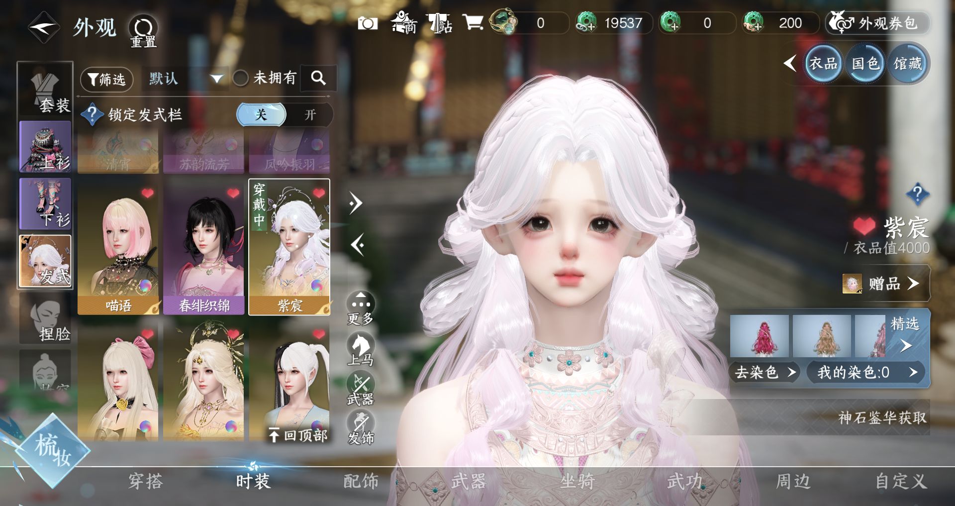 NSHWO329050逆水寒手游账号详情图11