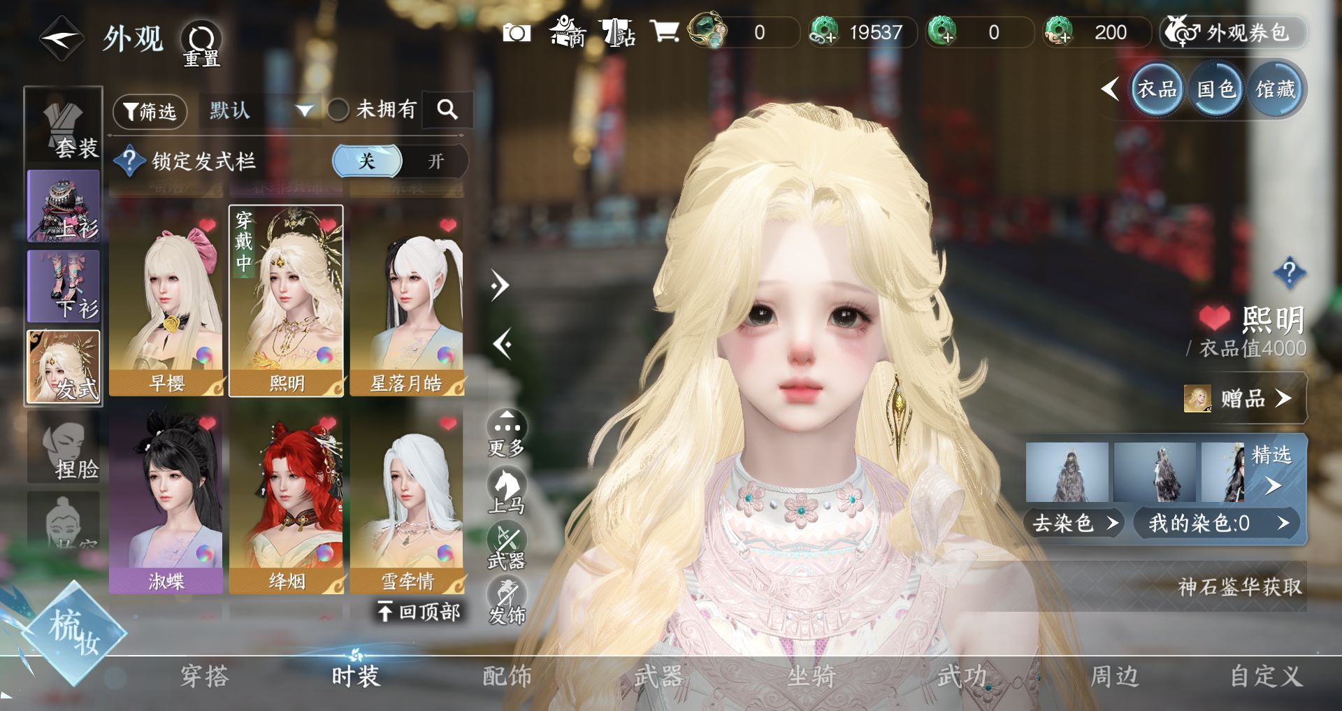 NSHWO329050逆水寒手游账号详情图13