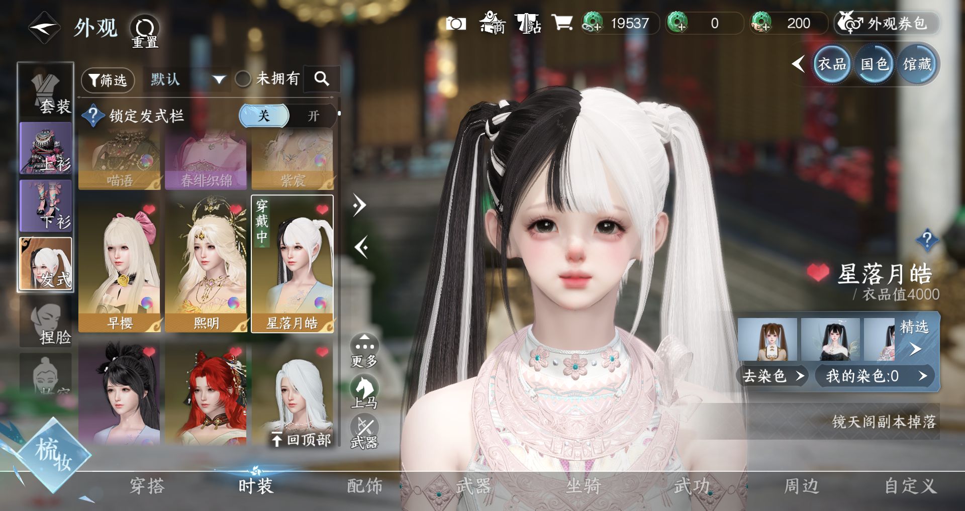 NSHWO329050逆水寒手游账号详情图14