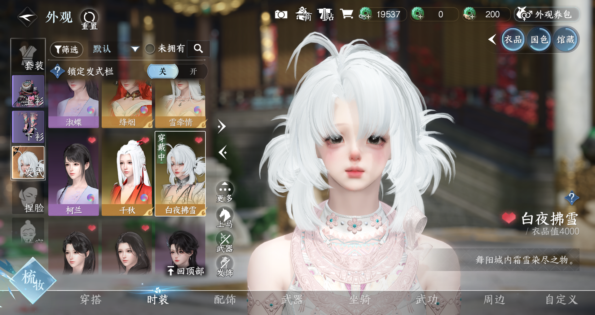 NSHWO329050逆水寒手游账号详情图15