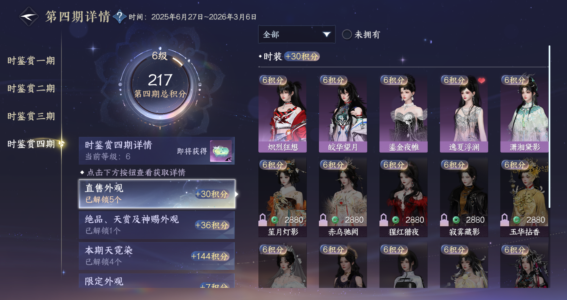 NSHWO329050逆水寒手游账号详情图23