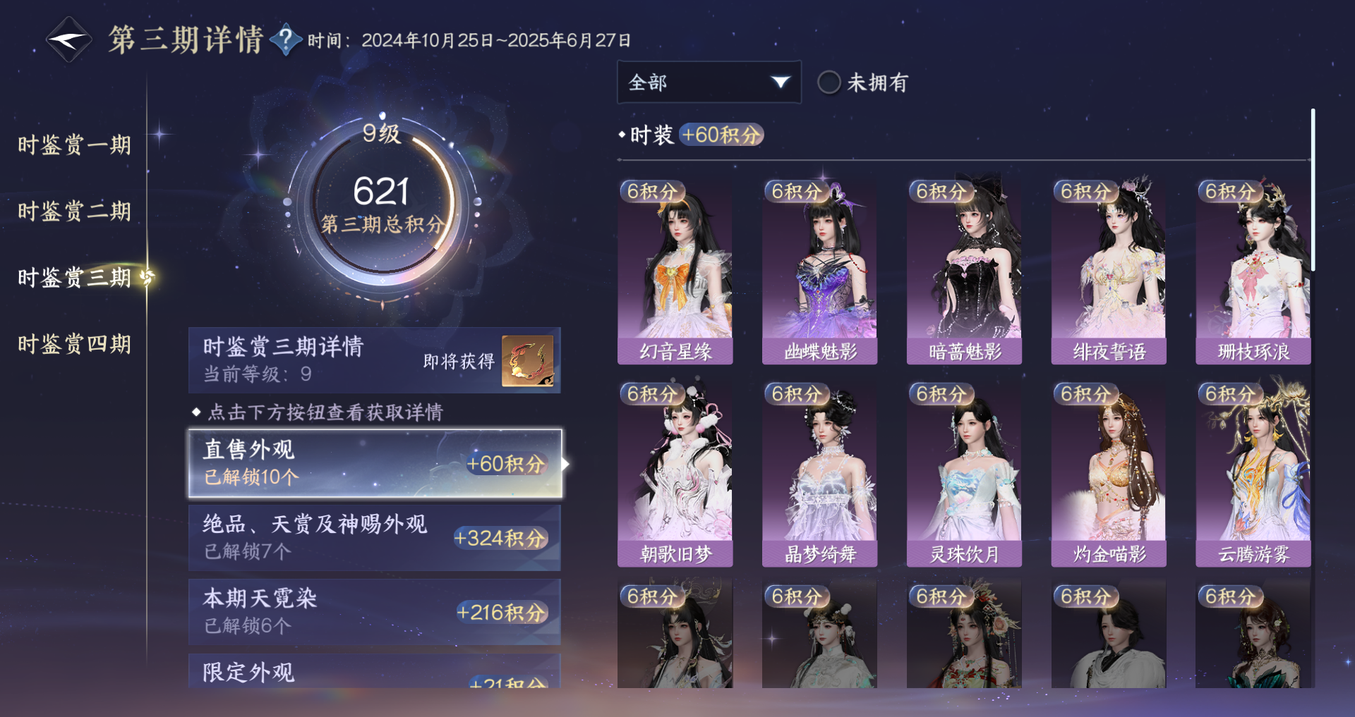 NSHWO329050逆水寒手游账号详情图24