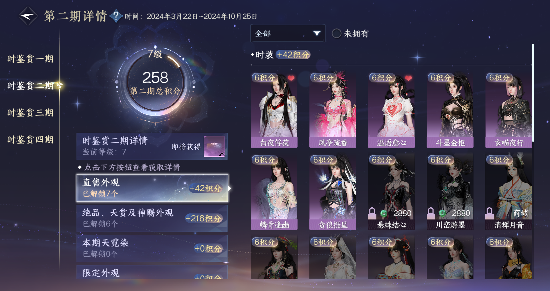 NSHWO329050逆水寒手游账号详情图25