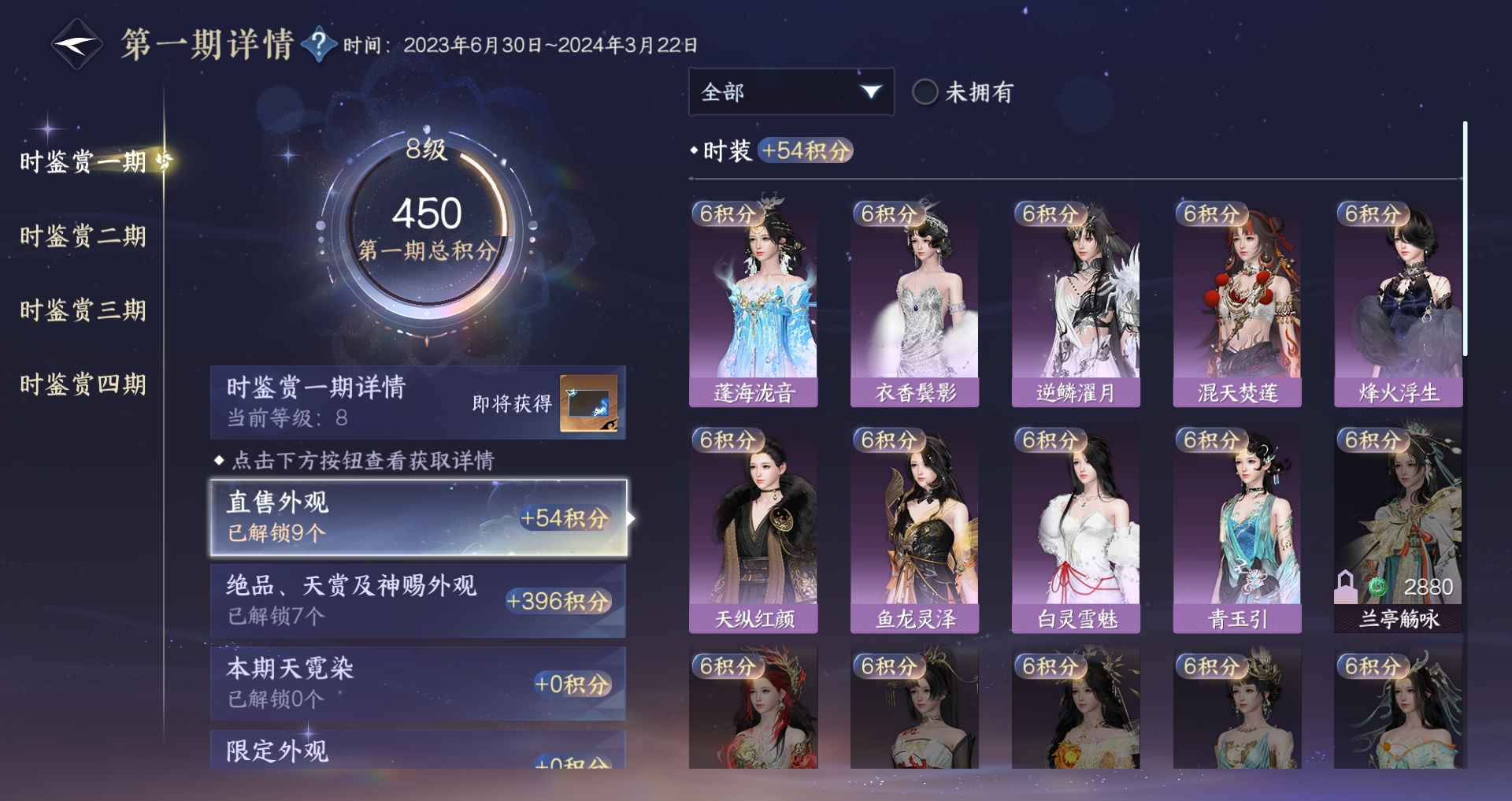 NSHWO329050逆水寒手游账号详情图26