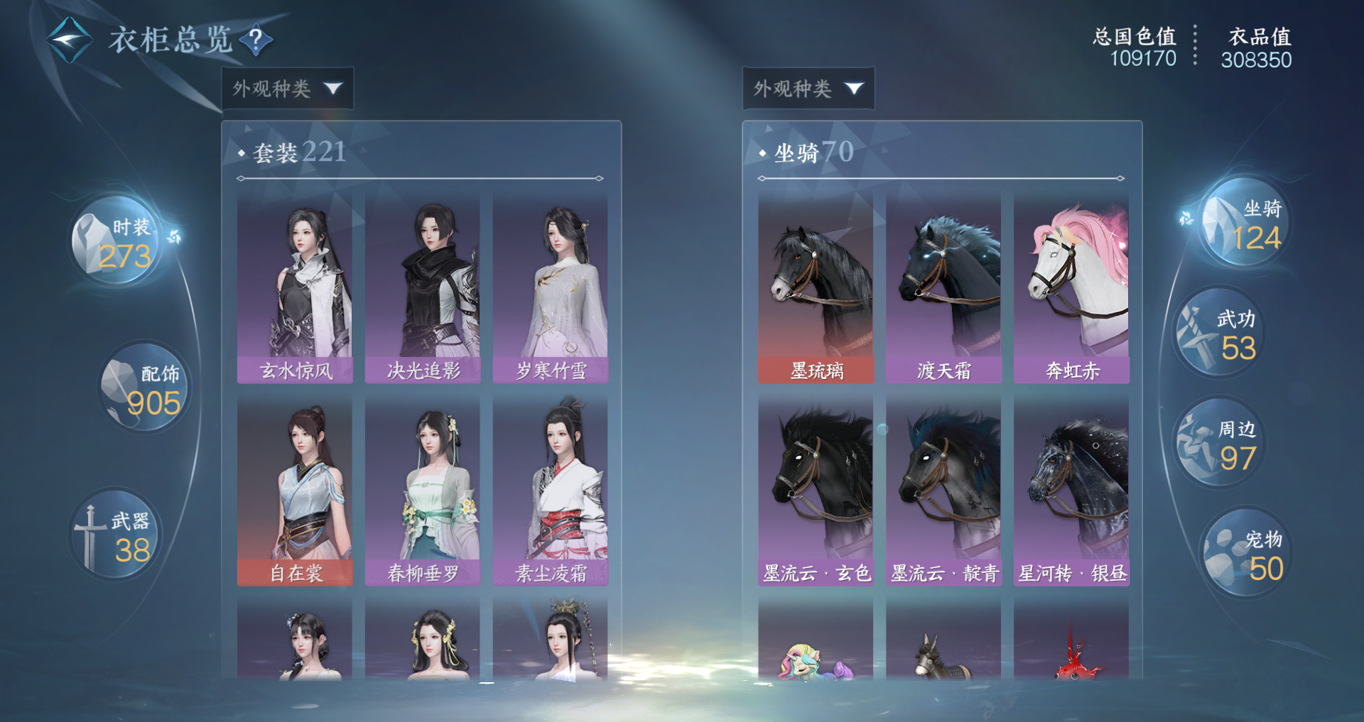 NSHWO329050逆水寒手游账号详情图27