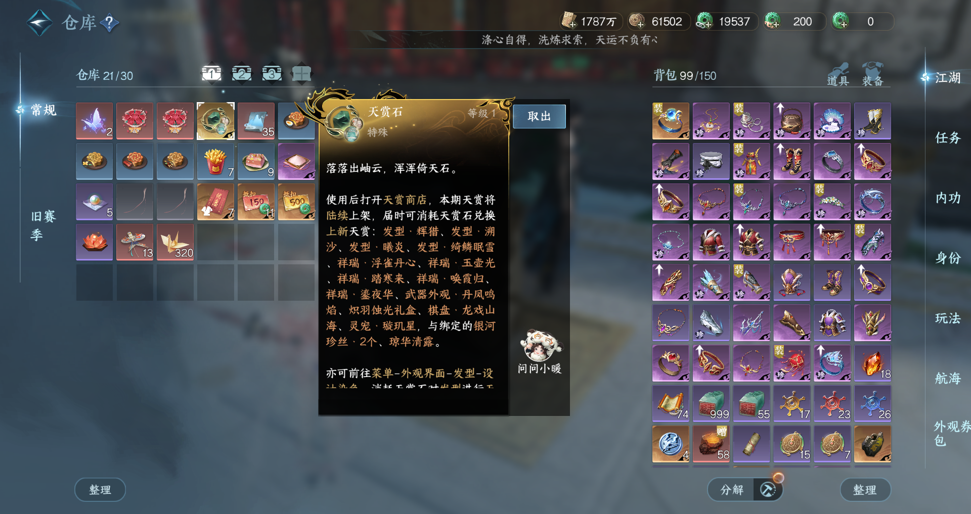 NSHWO329050逆水寒手游账号详情图28