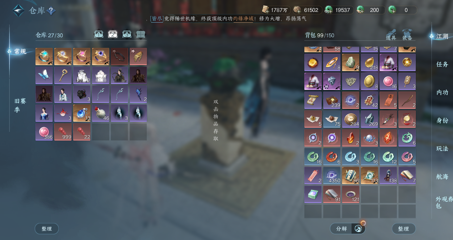 NSHWO329050逆水寒手游账号详情图29