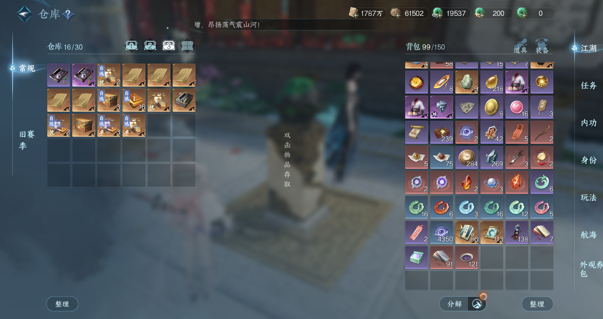 NSHWO329050逆水寒手游账号详情图30