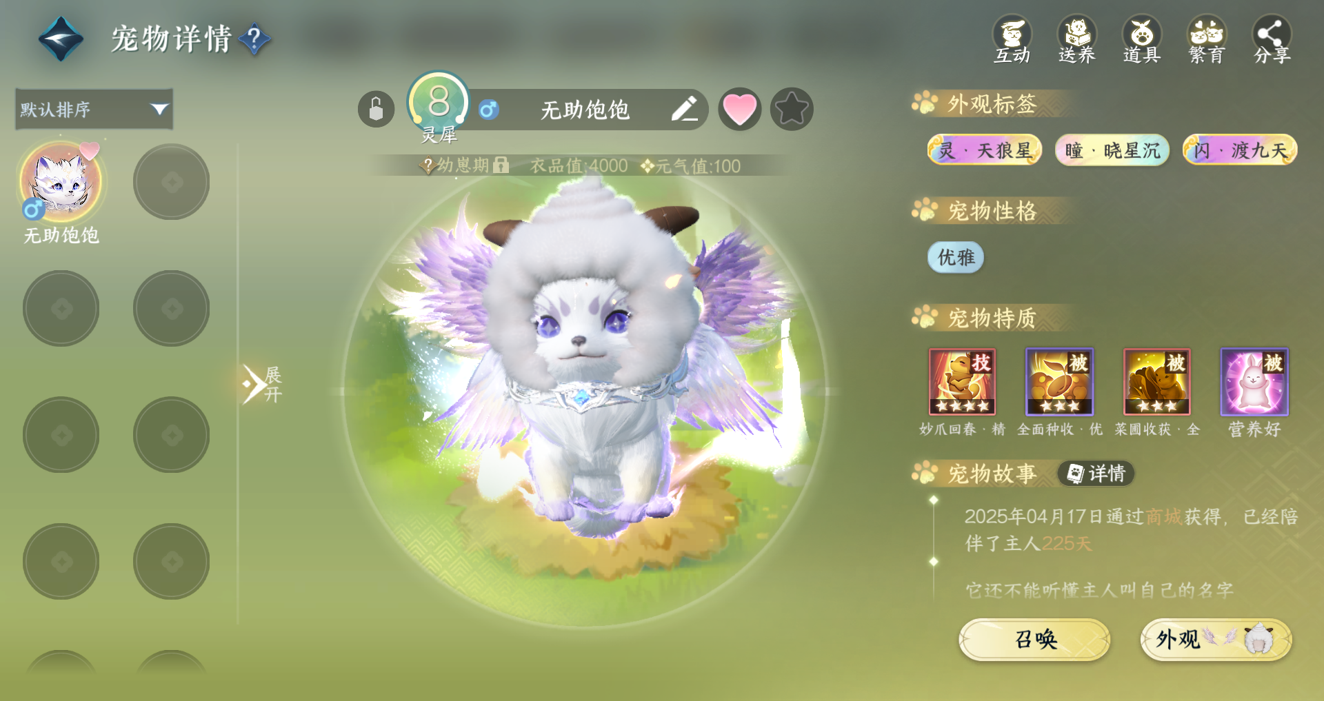 NSHWO329050逆水寒手游账号详情图31