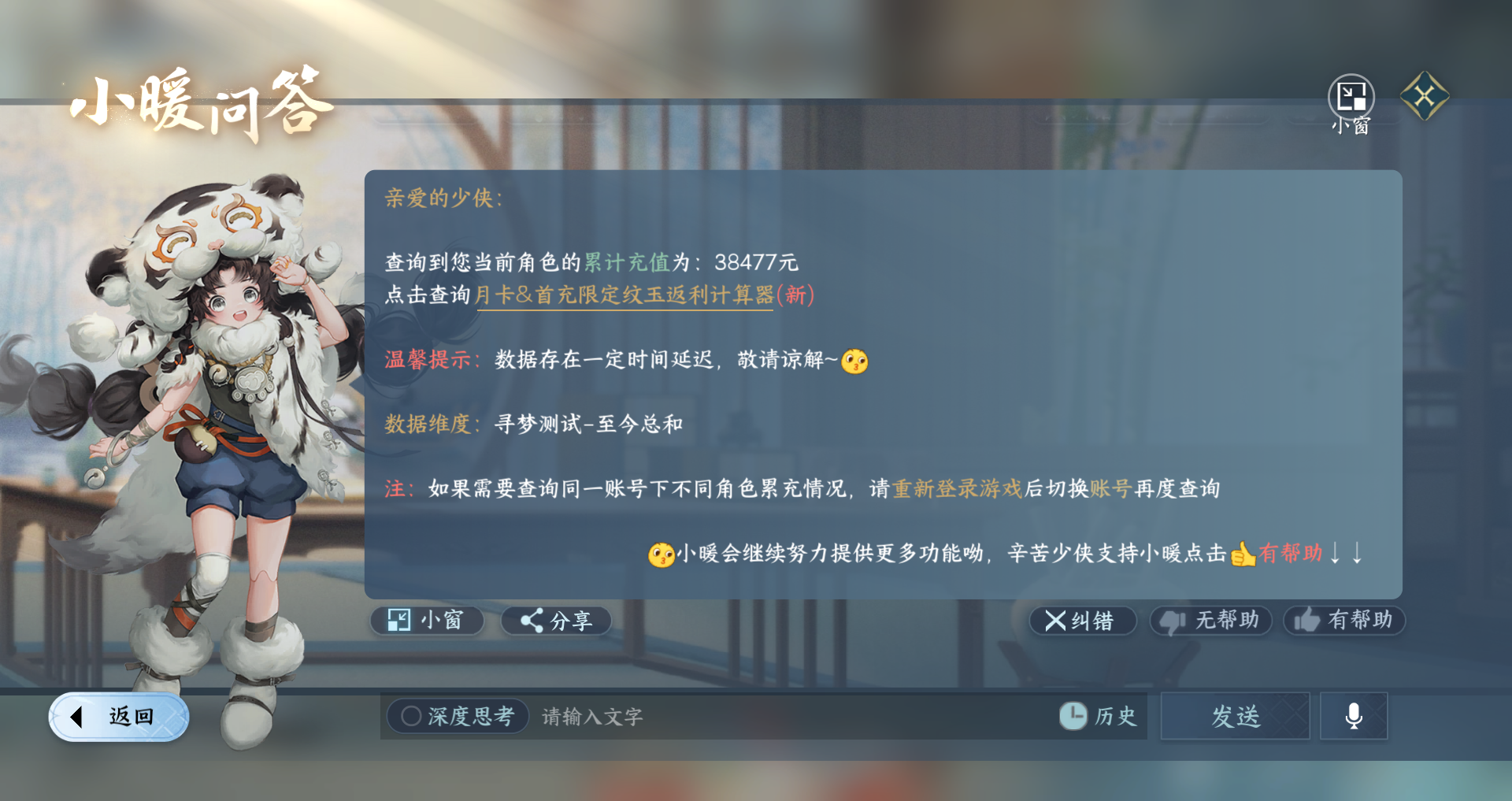 NSHWO329050逆水寒手游账号详情图33