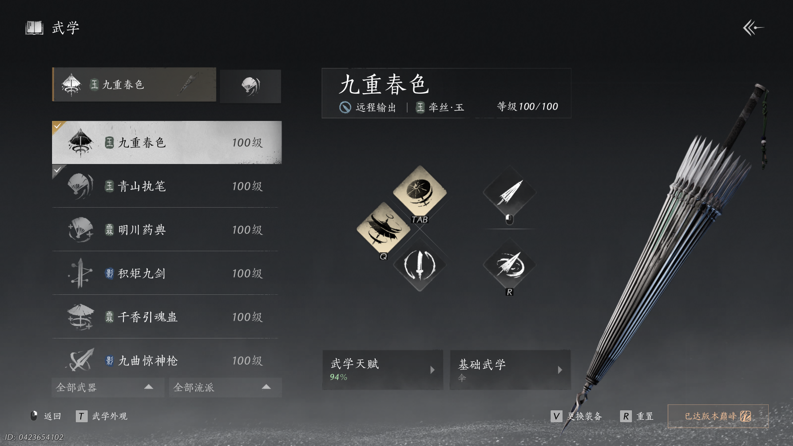 YYSWQ36224燕云十六声账号详情图5