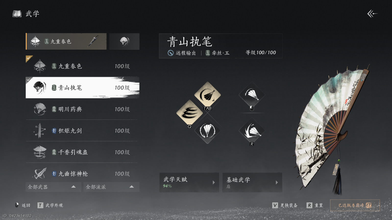 YYSWQ36224燕云十六声账号详情图6