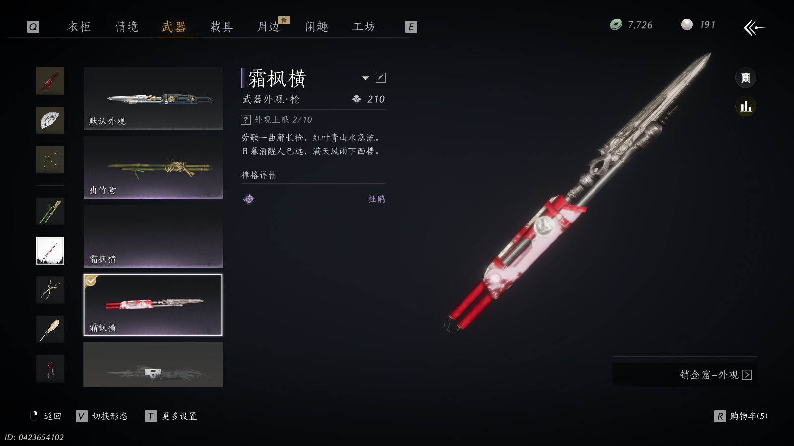 YYSWQ36224燕云十六声账号详情图22