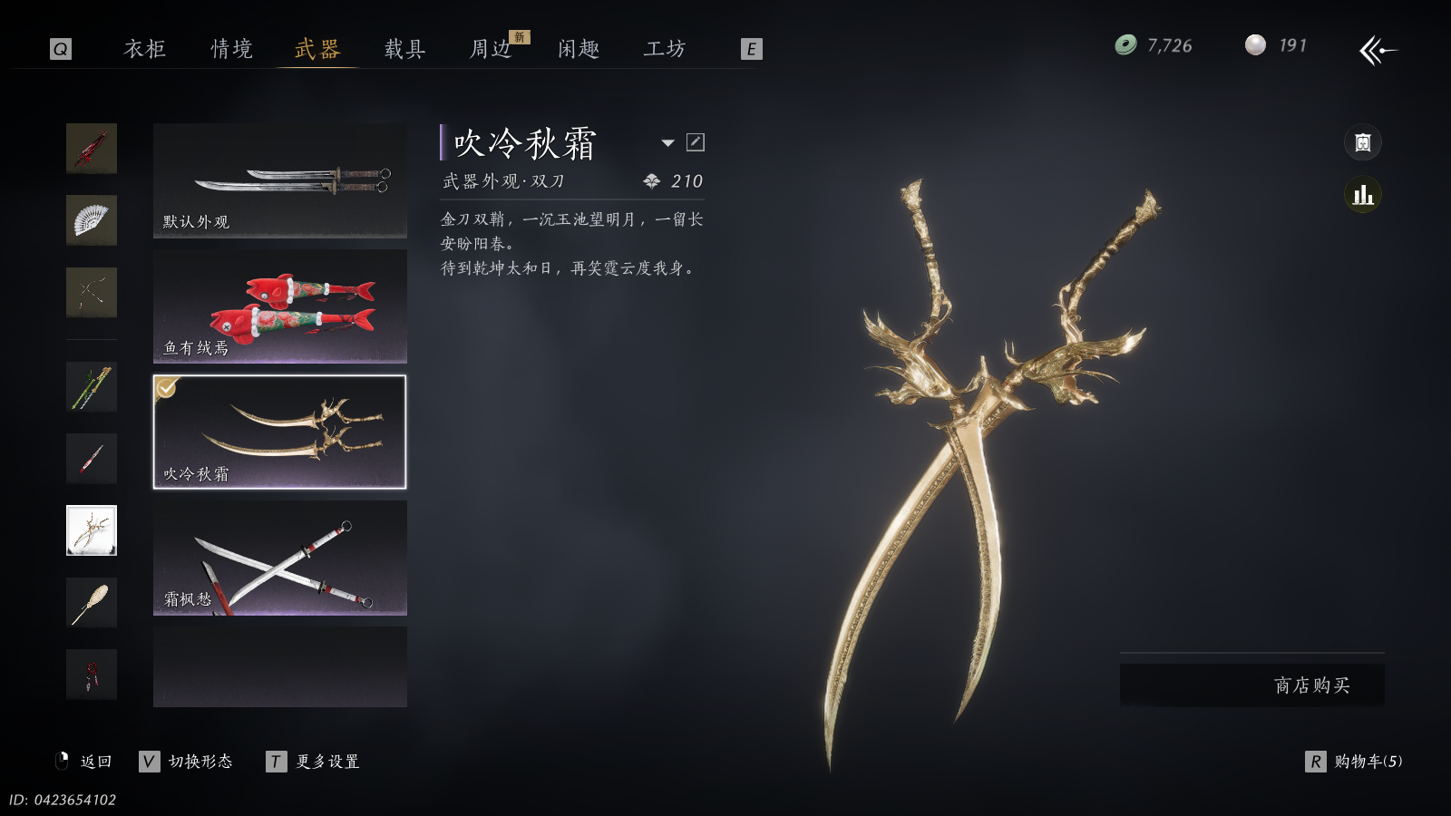 YYSWQ36224燕云十六声账号详情图23