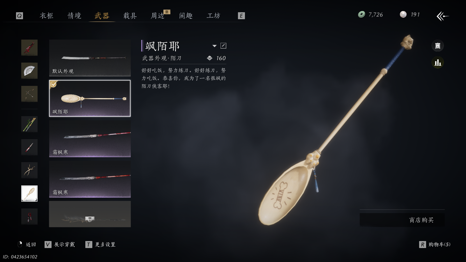 YYSWQ36224燕云十六声账号详情图24