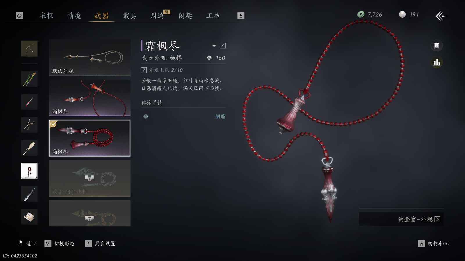 YYSWQ36224燕云十六声账号详情图25