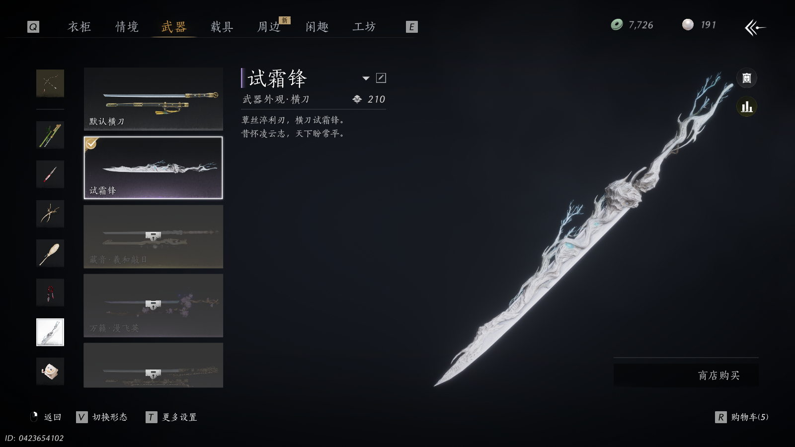 YYSWQ36224燕云十六声账号详情图26