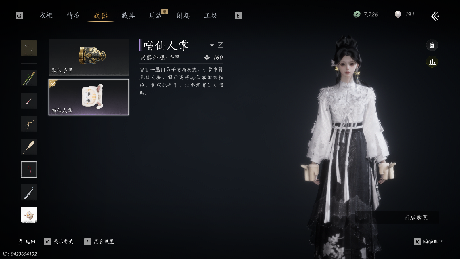 YYSWQ36224燕云十六声账号详情图27