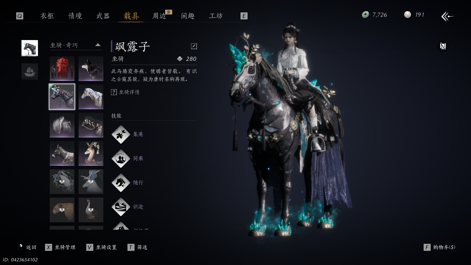 YYSWQ36224燕云十六声账号详情图28