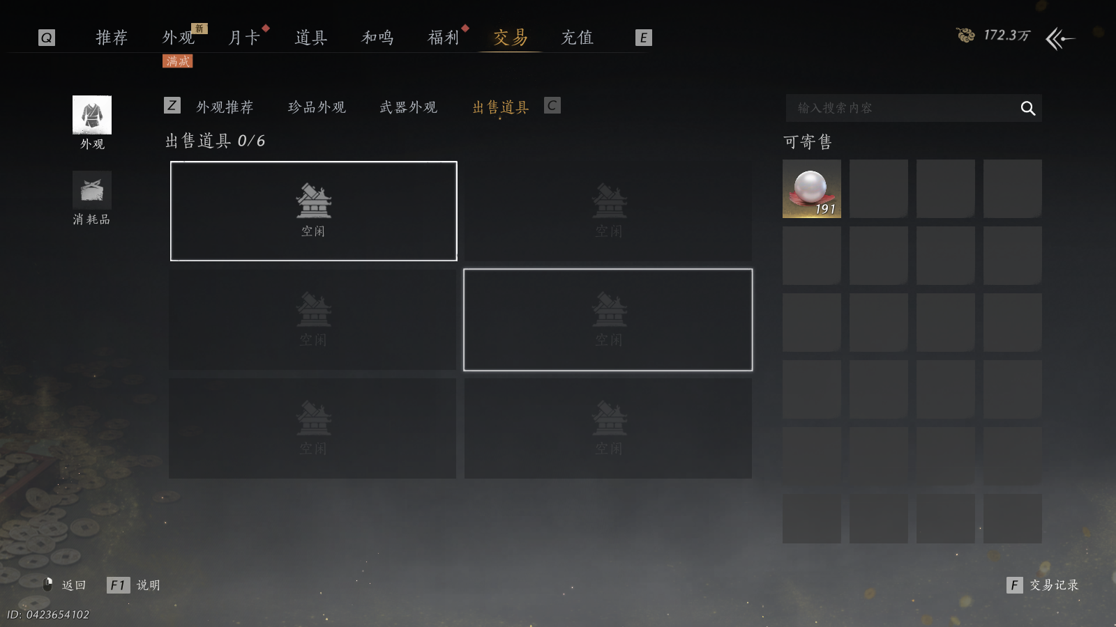 YYSWQ36224燕云十六声账号详情图32