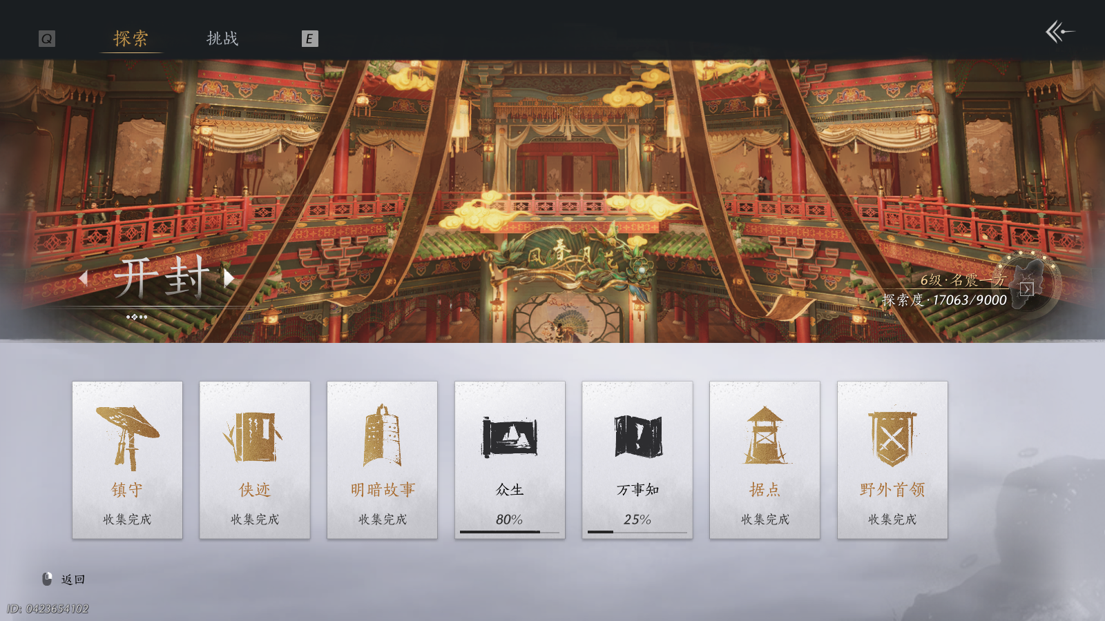 YYSWQ36224燕云十六声账号详情图39