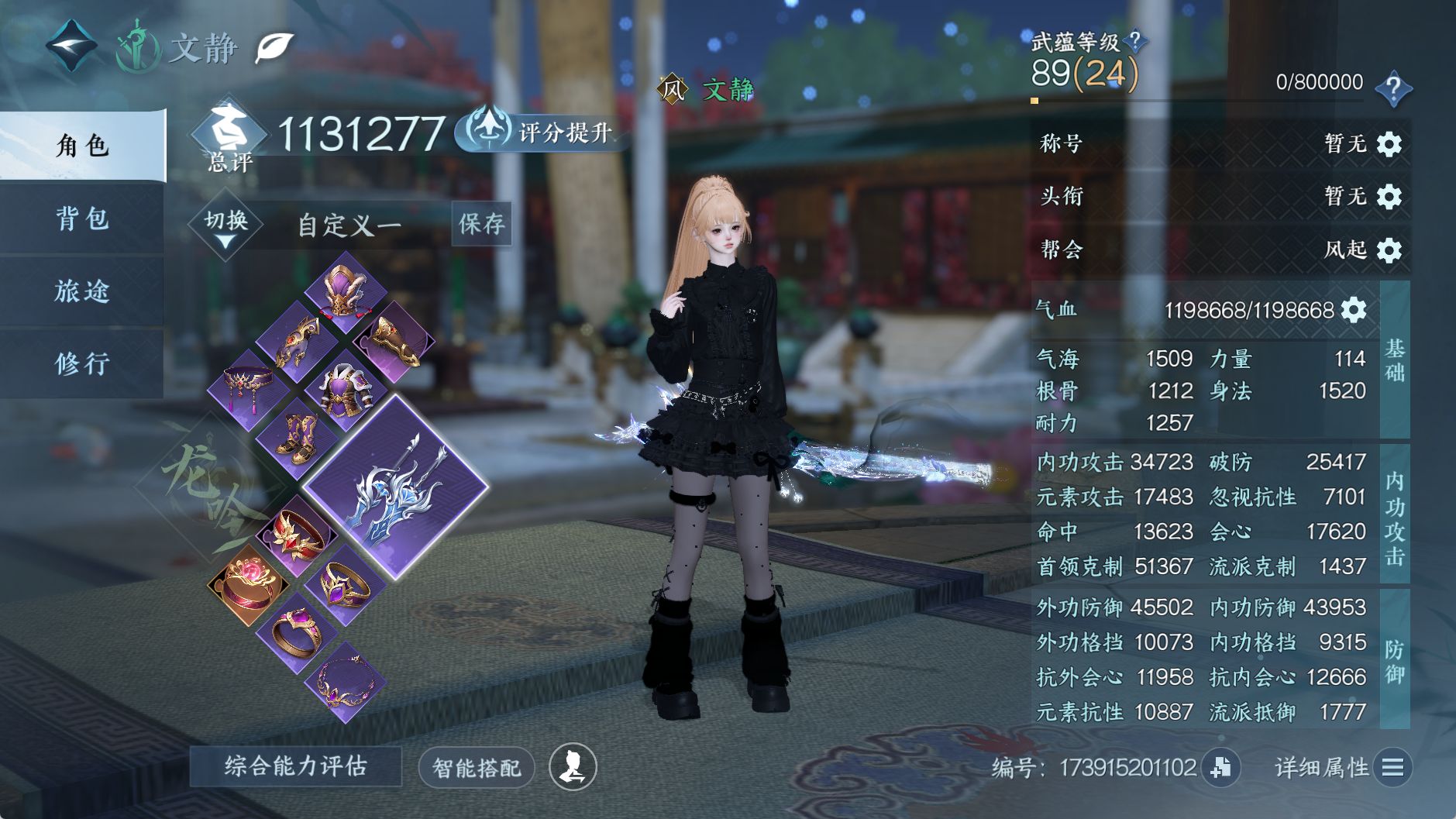 NSHWO329055逆水寒手游账号详情图7